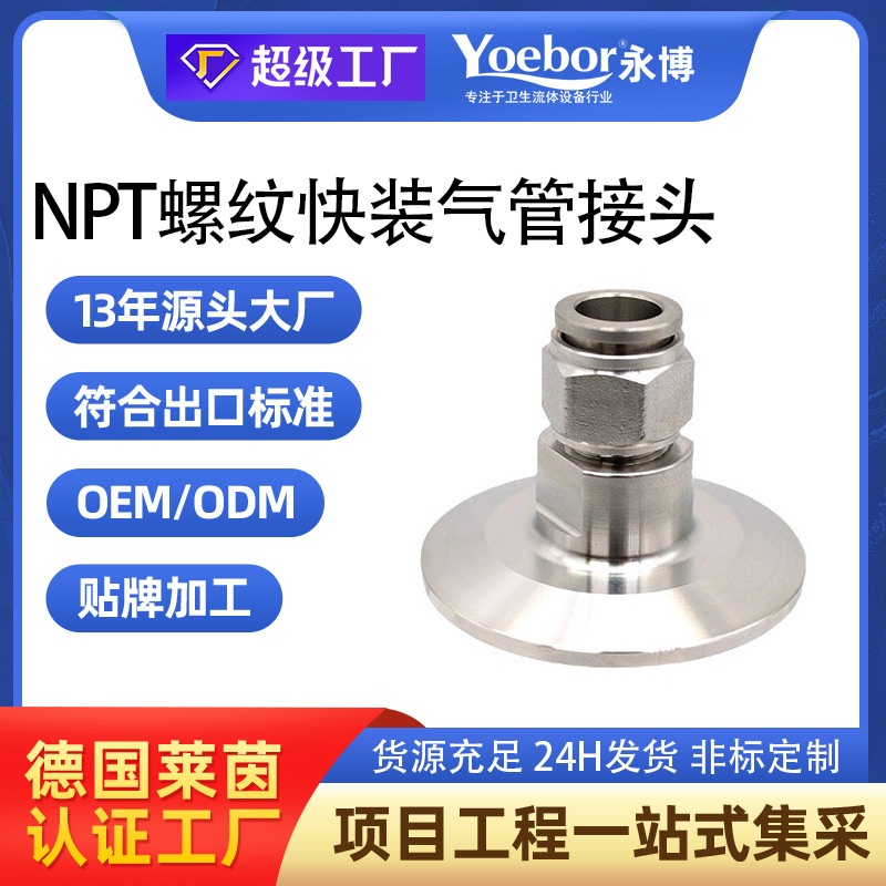 304卫生级快装气管快插软管卡箍不锈钢卡箍接头NPT1/4