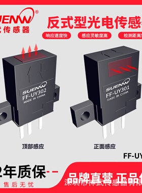 神武FF-UY近距离反射式光电开关传感器替换EE-SPY311 411 312 412