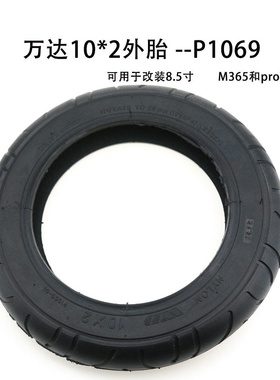 万达10*2外胎P1069  电动滑板车M365/Pro10寸改装轮胎 10寸充气胎