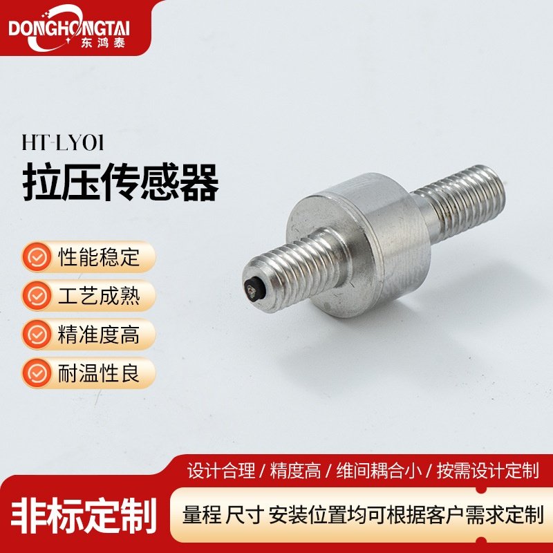 称重传感器拉压力微型测力秤重双向螺杆高精度小尺寸电子秤