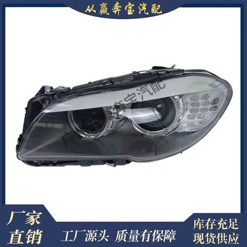 适用宝马5系F10 F11前全发光二极管氙气头灯63117271911