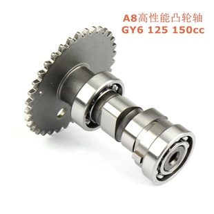 高性能凸轮轴 GY6 改装 150凸轮轴加高A8 踏板车发动机配件 125