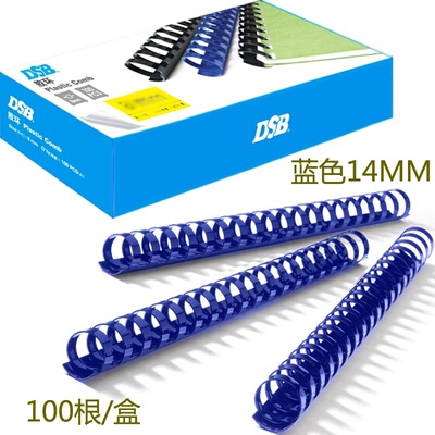 迪士比超韧装订胶圈14mm蓝色21孔100根/盒装订胶环塑料胶管