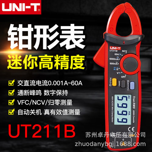 优利德UT211B数字钳形电流表高精度毫安级小型迷你万用表真有效值
