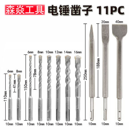 电锤凿子钻头组合 sds plus 11PC 圆柄尖凿扁凿 圆柄一字钻头