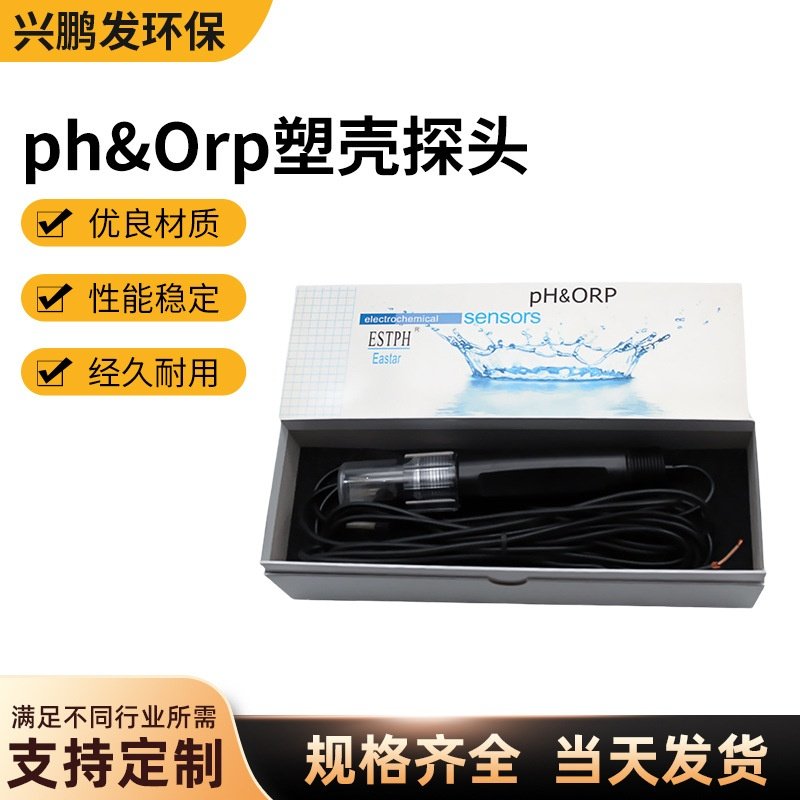 Apure工业在线ph计 国产工业在线ph&Orp塑壳探头 污水处理PH电极