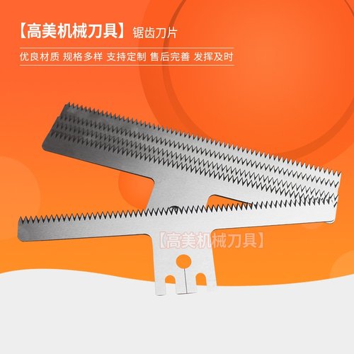 锯齿刀片 切胶带封口机齿切刀 封箱机半自动切刀 包装机锯齿形刀