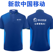 新款中国移动爱家短袖工作服定制logo安装售后智慧家工程师POLO衫