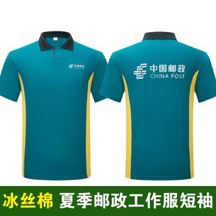 中国邮政工作服快递短袖 纯棉POLO衫 T恤定制LOGO印字员工马甲工装