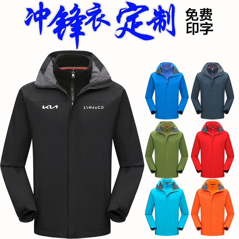 起亚冲锋衣定制印logo4S店工作服男女可拆卸加绒厚两件套冬季黑色