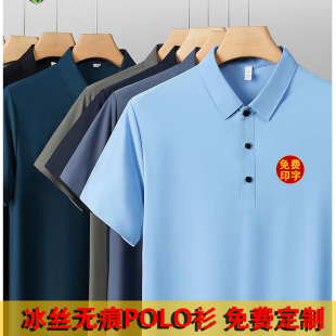 高端冰丝无痕polo衫定制logo印字夏季工作服速干T恤短袖工衣定做