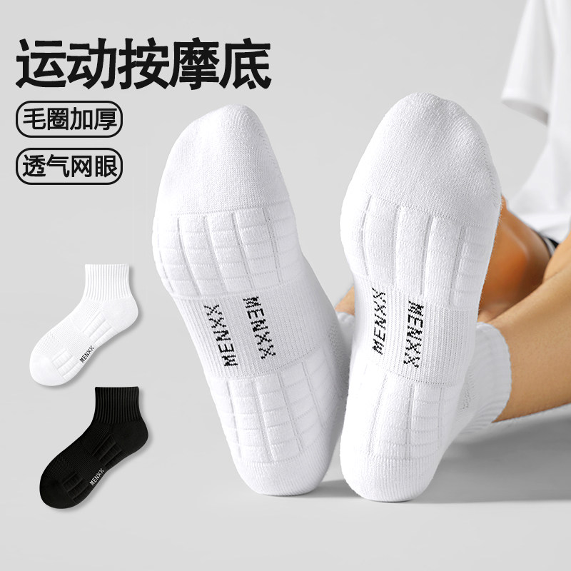 MENXX袜子男纯棉短筒袜秋冬防臭吸汗运动毛巾底黑白纯色中筒袜男,女士内衣/男士内衣/家居服,短袜,淘宝优惠券,粉丝福利购,淘宝优惠卷