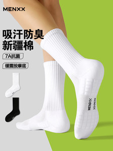 MENXX白色袜子男7A级抗菌长筒袜吸汗运动防臭纯棉黑色男生中筒袜