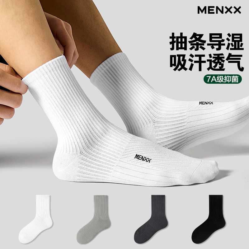 MENXX白色袜子男士纯棉长筒袜7A抗菌防臭商务百搭新疆棉中筒袜男,女士内衣/男士内衣/家居服,长筒袜,淘宝优惠券,粉丝福利购,淘宝优惠卷