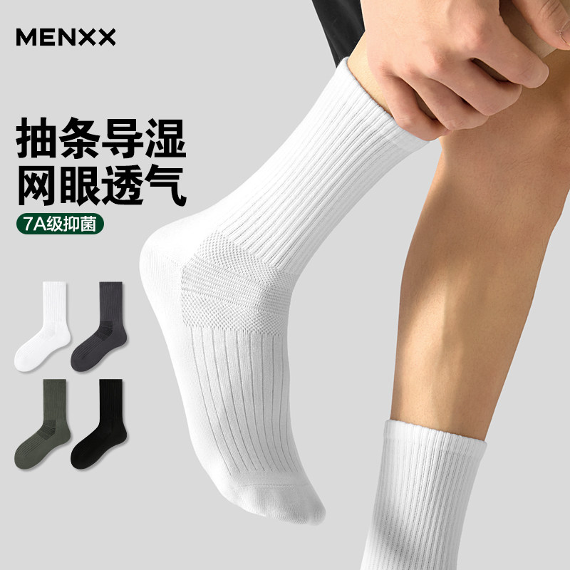 MENXX白色袜子男款纯棉长筒袜7A抗菌防臭黑色商务百搭男生中筒袜,女士内衣/男士内衣/家居服,长筒袜,淘宝优惠券,粉丝福利购,淘宝优惠卷