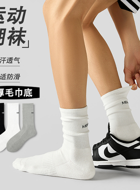 MENXX袜子男长筒袜纯棉白色防臭吸汗透气毛巾底秋冬加厚中筒袜男