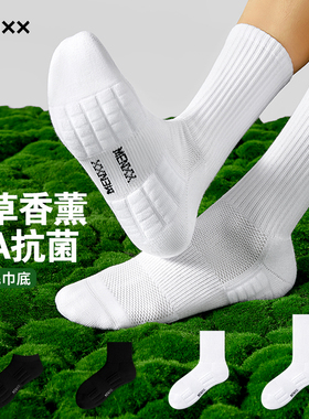 MENXX袜子男士秋冬中筒袜加厚运动毛巾底黑色短袜体育生纯棉长袜