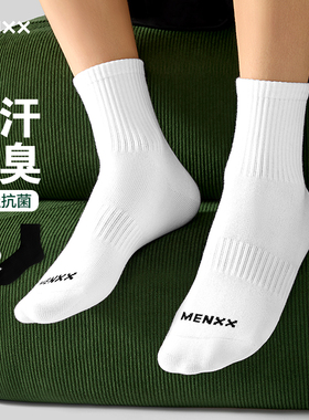 MENXX白色袜子男中筒袜夏季抗菌防臭吸汗新疆棉黑色纯棉男生长袜