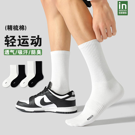 MENXX袜子男长筒袜秋冬纯棉7A抗菌防臭吸汗透气黑白纯色中筒袜男