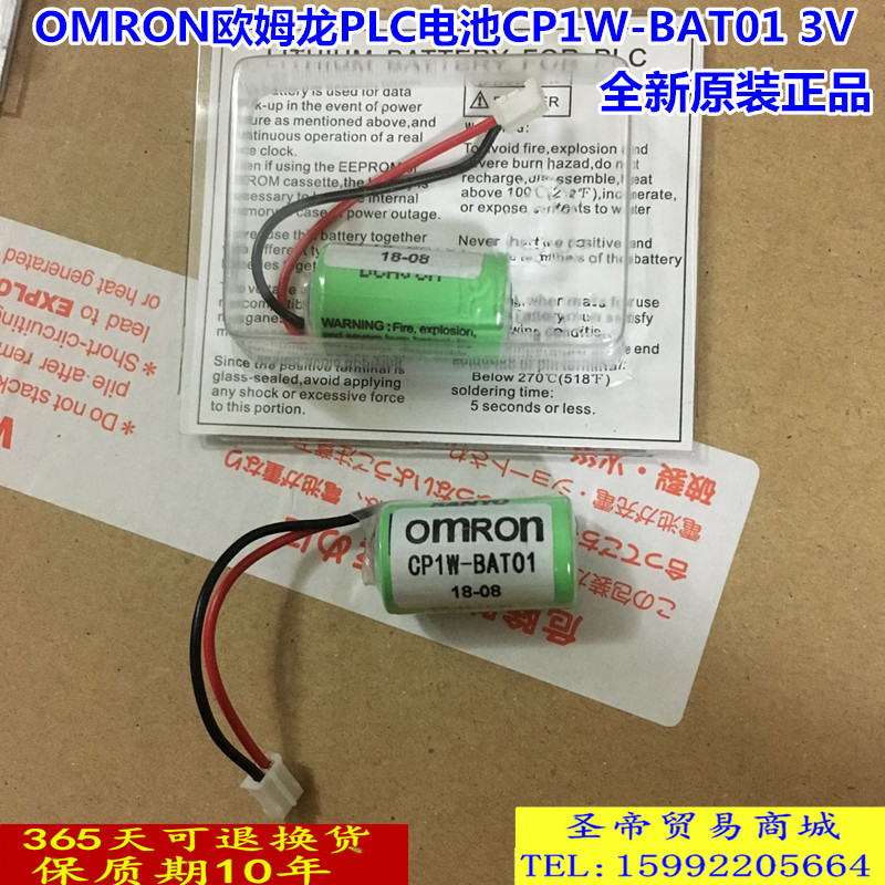 全新原装 OMRON欧姆龙PLC电池CP1W-BAT01 CP1H CR14250SE 3V