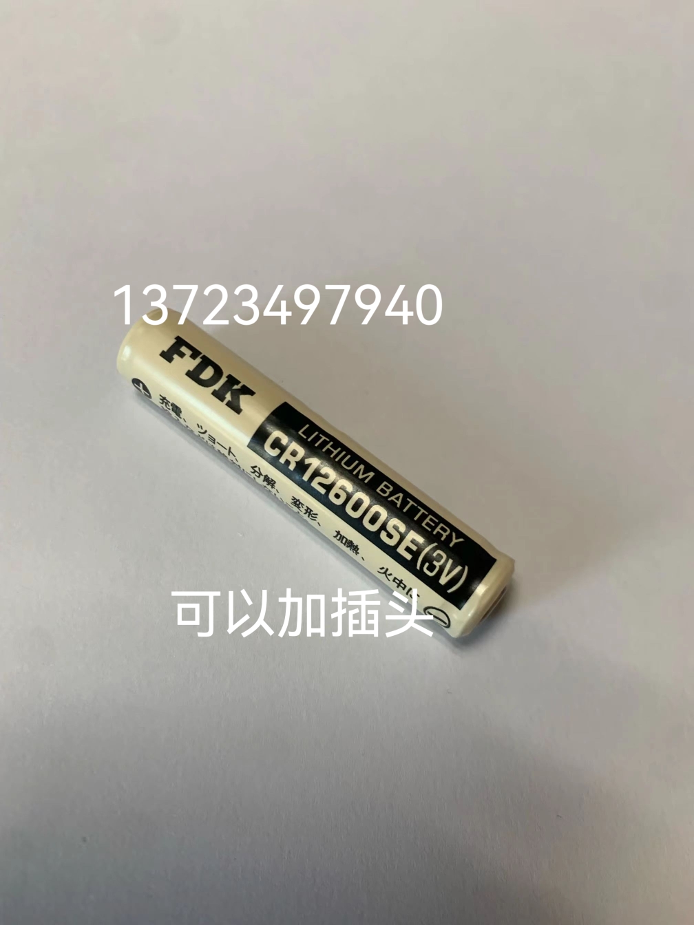100%原装正品FDK CR12600SE 3V仪器设备工控PLC锂电池带插头