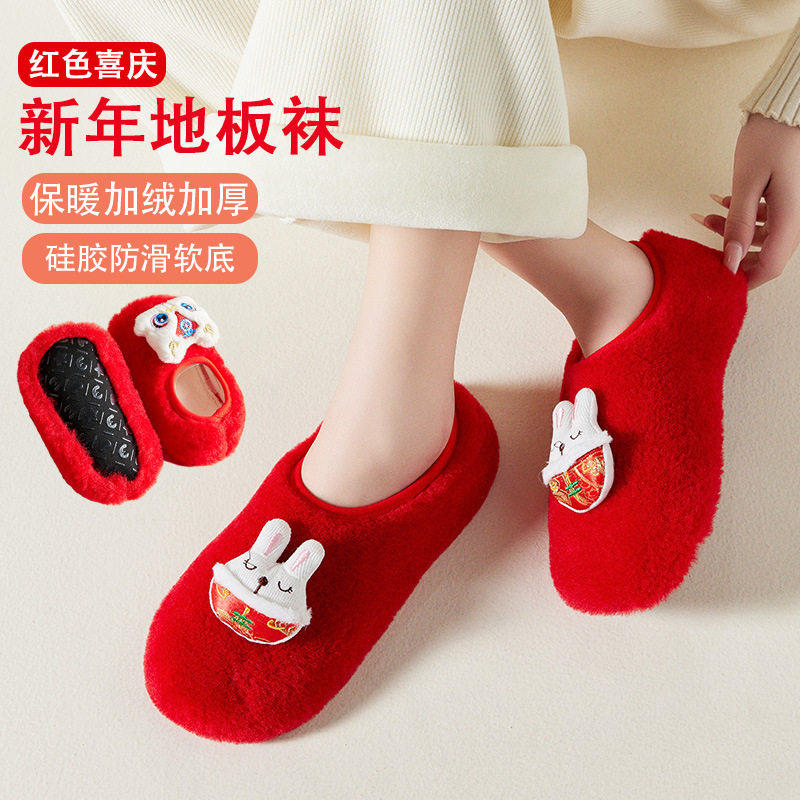 红色地板鞋女爬行垫冬天红色保暖隔凉家居地板袜套亲子款新品防滑,女士内衣/男士内衣/家居服,短袜,淘宝优惠券,粉丝福利购,淘宝优惠卷
