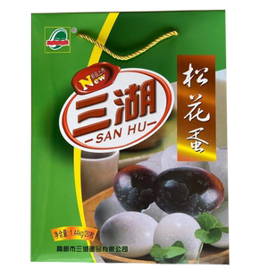 三湖牌正宗高邮松花皮蛋鸭蛋手工研制皮蛋72g/个整箱20枚礼盒装