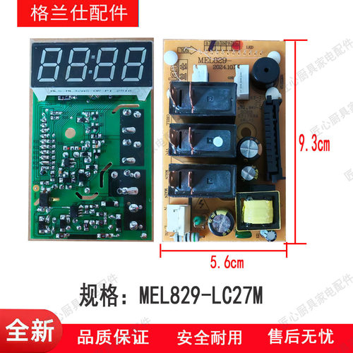 格兰仕微波炉电脑板829-LC27，829-29M使用机型DG、BM1【新款】