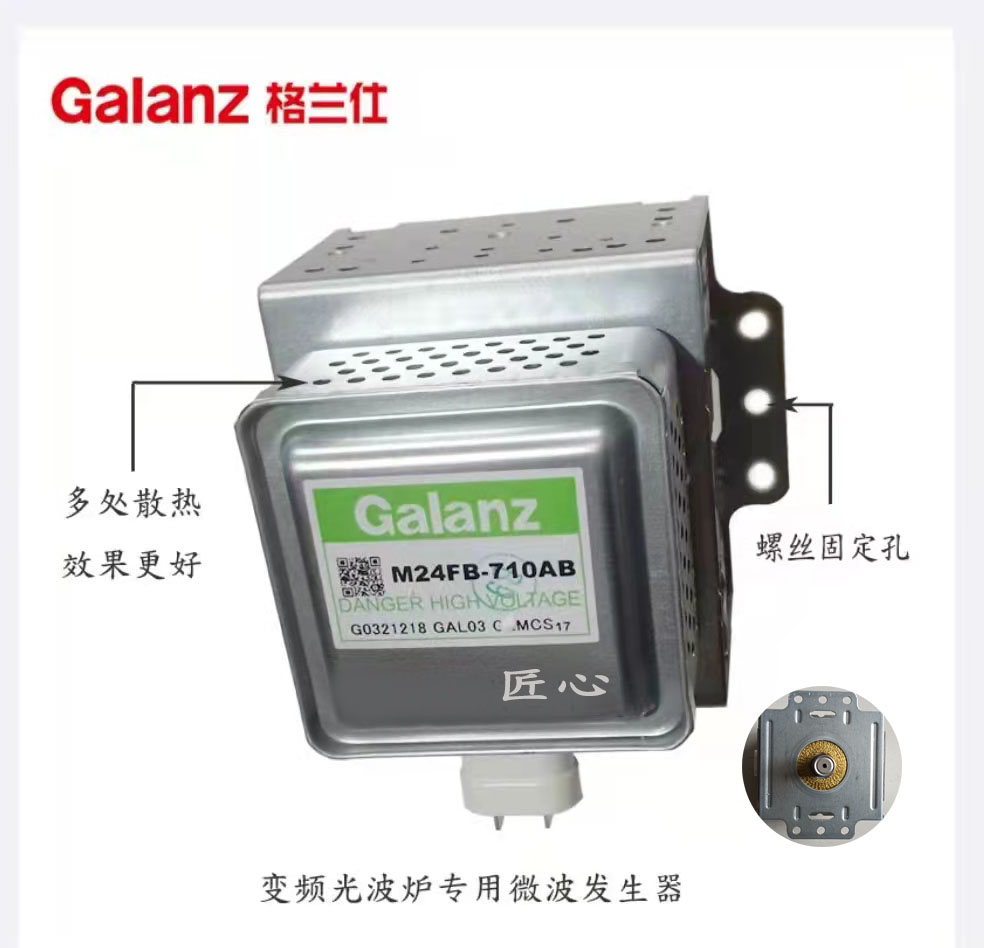 格兰仕磁控管加热管微波发生器