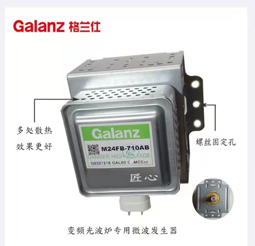 格兰仕磁控管加热管微波发生器
