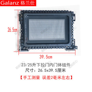 格兰仕微波炉门体组件下拉门R6\A7系列使用，内门体加内玻璃一体