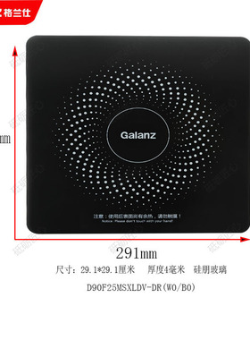 格兰仕空气炸微波炉腔体微晶瓷板厚度4毫米D90F25MSXLDV-DR(W0)
