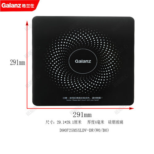 格兰仕空气炸微波炉腔体微晶瓷板