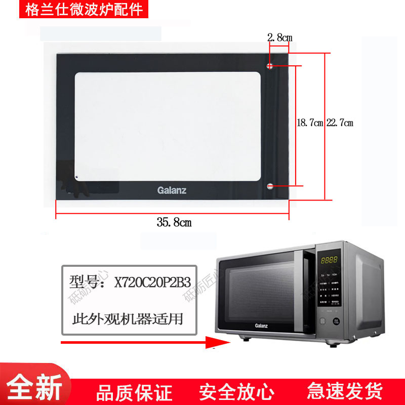 格兰仕微波炉炉门玻璃配件