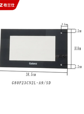 格兰仕微波炉光波炉门玻璃G80F23CN3L-A9/SD尺寸23.2*38.5cm