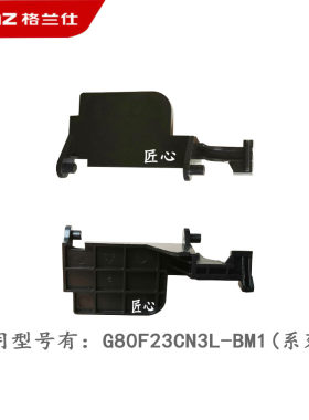 格兰仕门开关支架原装