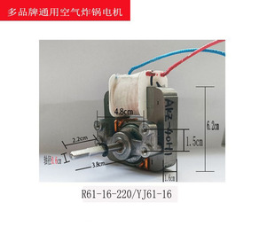 空气炸锅电机荣事达澳柯玛等适用轴粗0.6厘米长3.85厘米YJ61