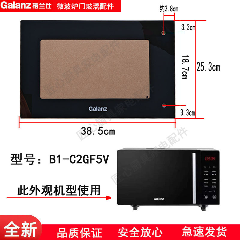 格兰仕微波炉光波炉门玻璃配件