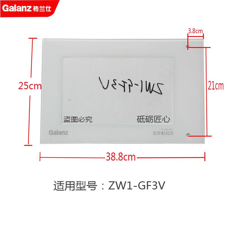 格兰仕微波炉门玻璃钢化玻璃