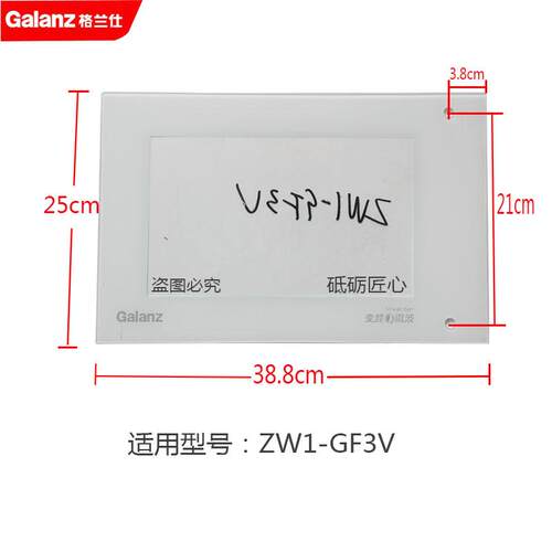 格兰仕微波炉门玻璃钢化玻璃
