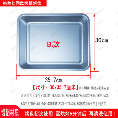 格兰仕厨房烤盘新款食物盘