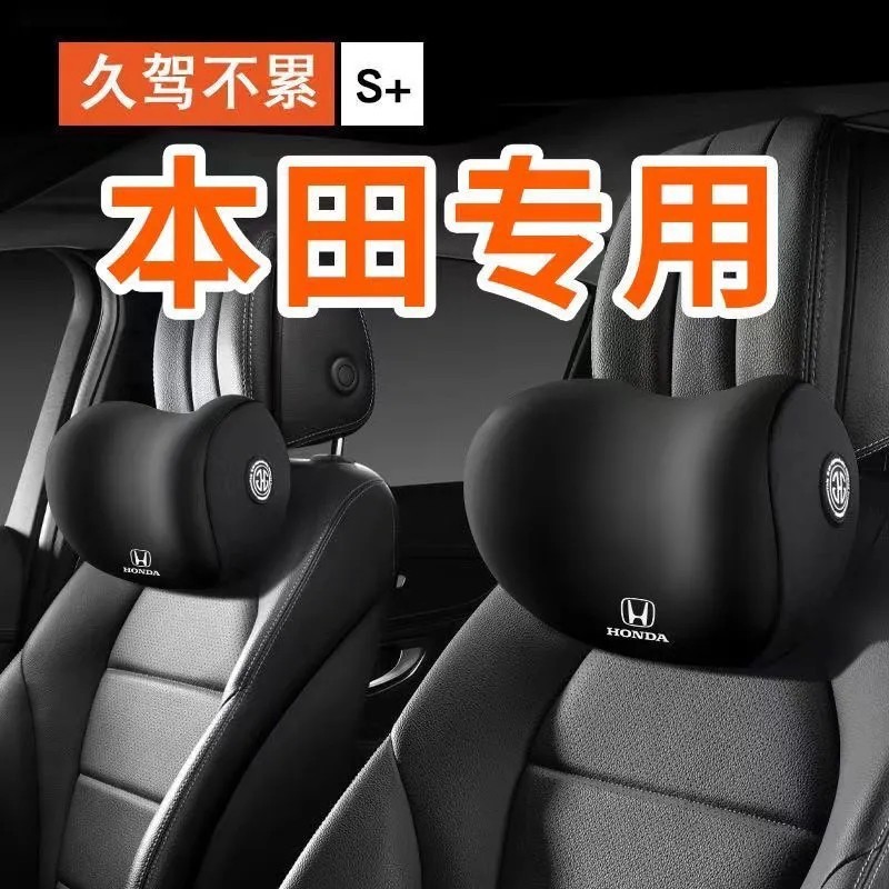 适用于本田汽车头枕靠颈