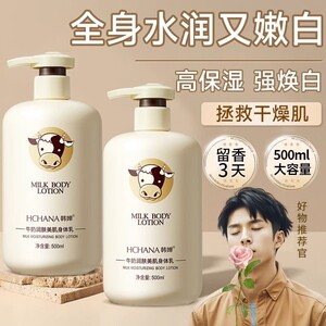 屈臣氐牛奶身体乳补水保湿滋润全身润肤乳男女美肌留香官方正品
