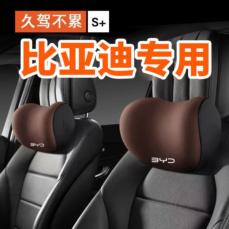 车载枕头靠颈枕比亚迪秦P