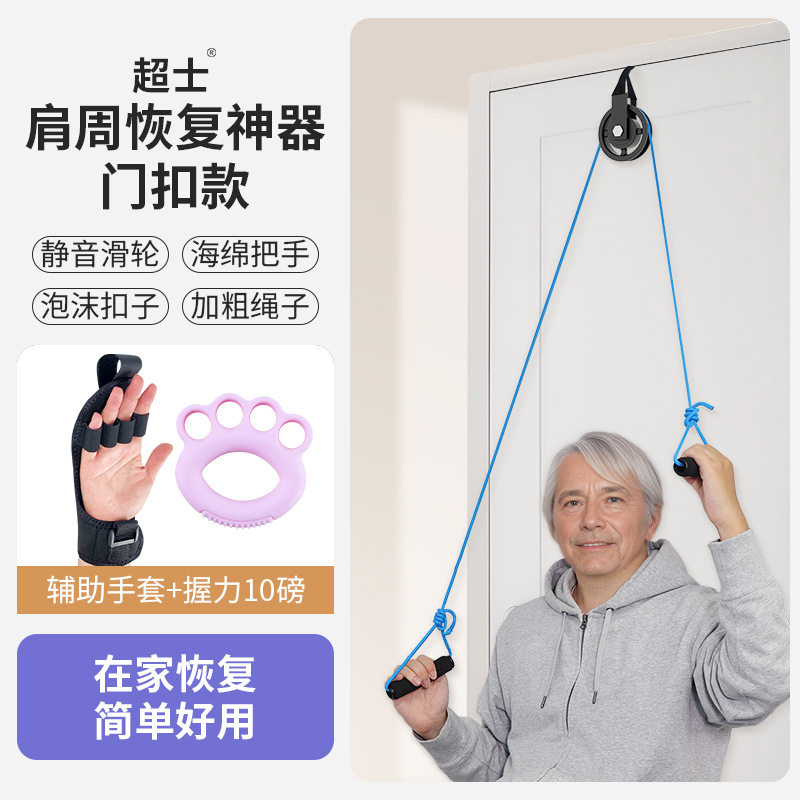 老人上肢恢复器材肩周关
