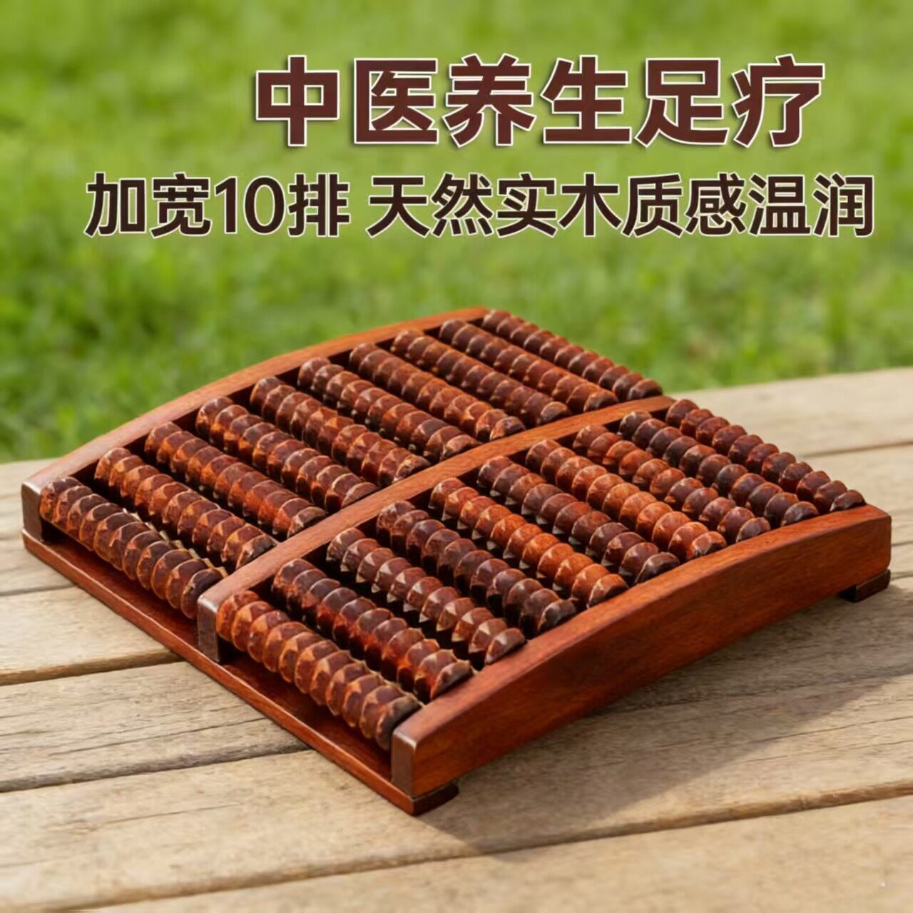 厂家直销实木足底脚底按