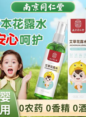 孕妇花露水喷雾母婴可以用无酒精神器不叮咬缓止痒户外儿童宝宝期