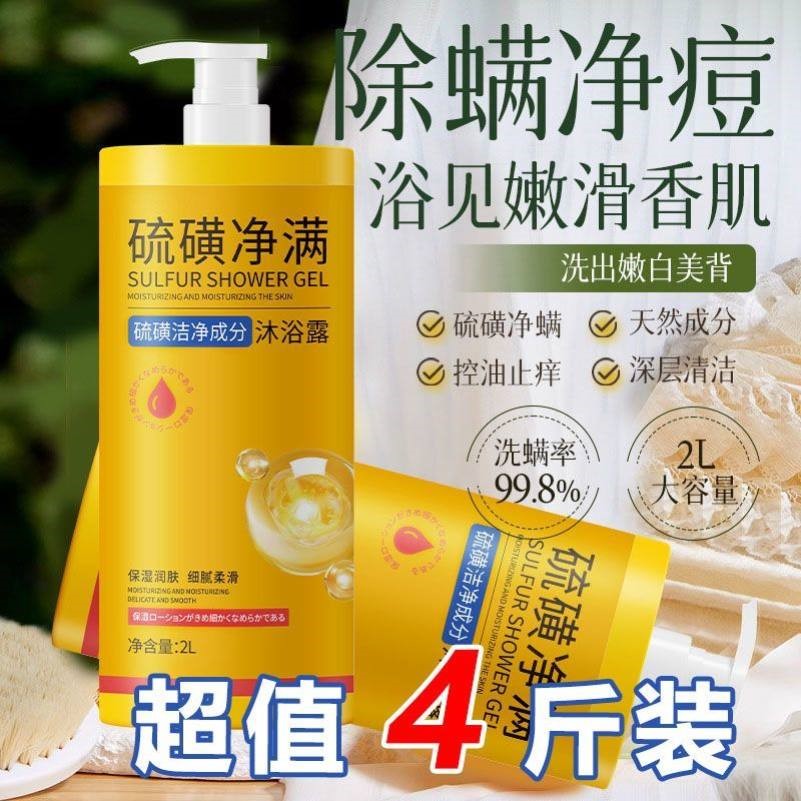硫磺净螨止痒沐浴露乳男女洗澡洗脸深层清洁三合一液体香皂学生