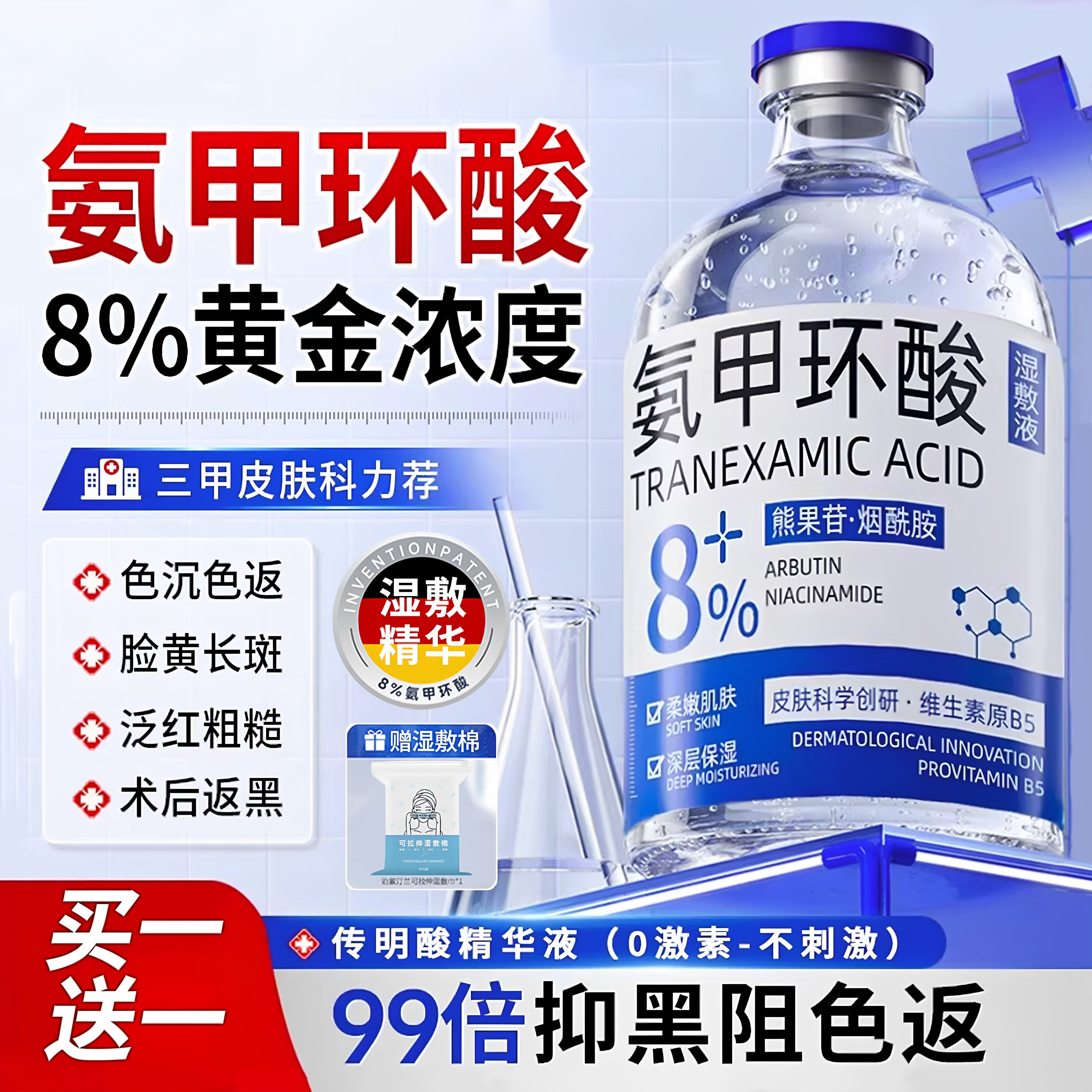 氨甲环酸湿敷液传明酸氨甲环酸去黄褐斑分解黑色素氨甲环酸精华液