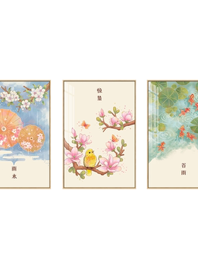 二十四节气新中式客厅装饰画